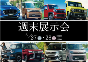 今週末は展示会を開催いたします！！